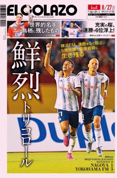 EL GOLAZO（エル・ゴラッソ） 2019年08月26日発売号 表紙