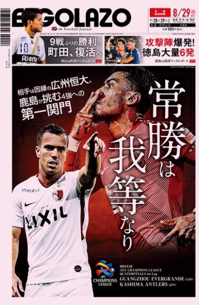 EL GOLAZO（エル・ゴラッソ） 2019年08月28日発売号 表紙