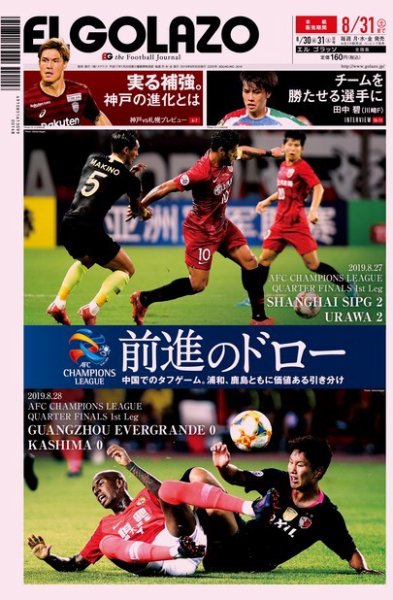 EL GOLAZO（エル・ゴラッソ） 2019年08月30日発売号 表紙