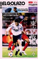 EL GOLAZO（エル・ゴラッソ） 表紙