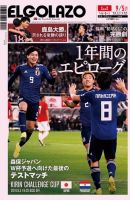 EL GOLAZO（エル・ゴラッソ） 表紙