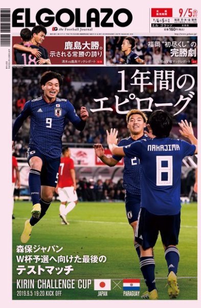 EL GOLAZO（エル・ゴラッソ） 2019年09月04日発売号 表紙