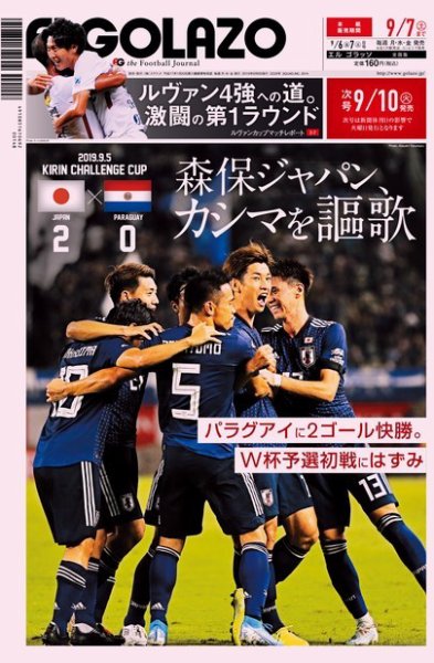 EL GOLAZO（エル・ゴラッソ） 2019年09月06日発売号 表紙