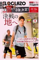 EL GOLAZO（エル・ゴラッソ） 表紙