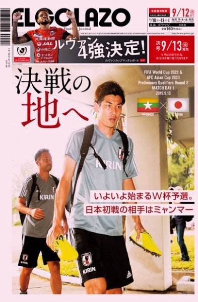 EL GOLAZO（エル・ゴラッソ） 2019年09月10日発売号 表紙
