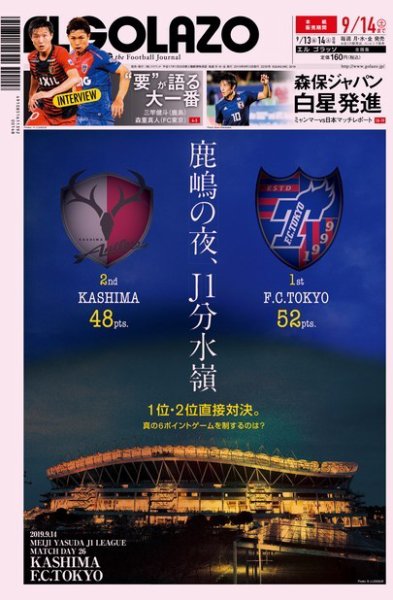 EL GOLAZO（エル・ゴラッソ） 2019年09月13日発売号 表紙