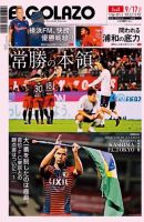 EL GOLAZO（エル・ゴラッソ） 表紙