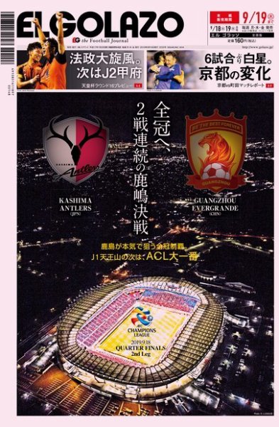 EL GOLAZO（エル・ゴラッソ） 2019年09月18日発売号 表紙