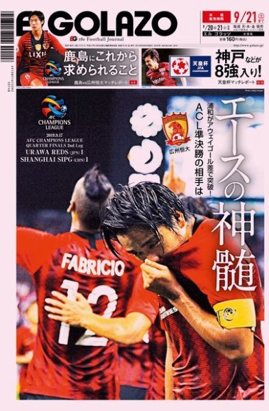 EL GOLAZO（エル・ゴラッソ） 2019年09月20日発売号 表紙