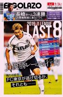 EL GOLAZO（エル・ゴラッソ） 表紙