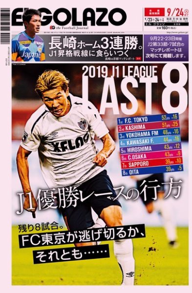 EL GOLAZO（エル・ゴラッソ） 2019年09月24日発売号 表紙