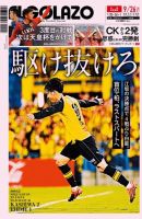 EL GOLAZO（エル・ゴラッソ） 表紙