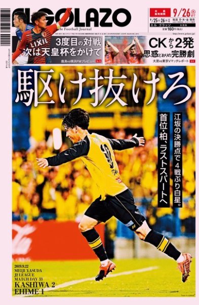 EL GOLAZO（エル・ゴラッソ） 2019年09月25日発売号 表紙