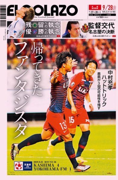 EL GOLAZO（エル・ゴラッソ） 2019年09月27日発売号 表紙
