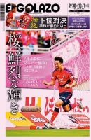 EL GOLAZO（エル・ゴラッソ） 表紙