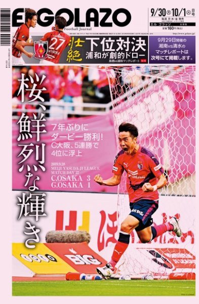 EL GOLAZO（エル・ゴラッソ） 2019年09月30日発売号 表紙