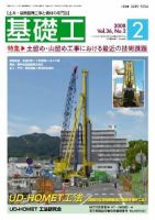 基礎工 2月号 (発売日2008年01月28日) 表紙