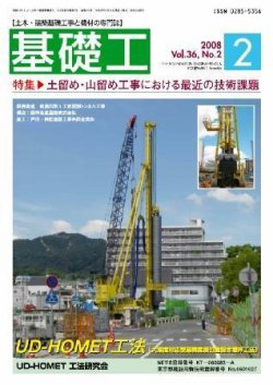 基礎工 2月号 (発売日2008年01月28日) 表紙