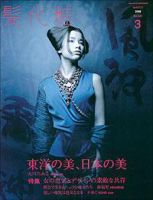IZANAGI（イザナギ） 2008年3月 表紙