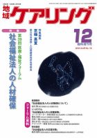 地域ケアリング Vol.20 No.13 (発売日2018年11月02日) 表紙