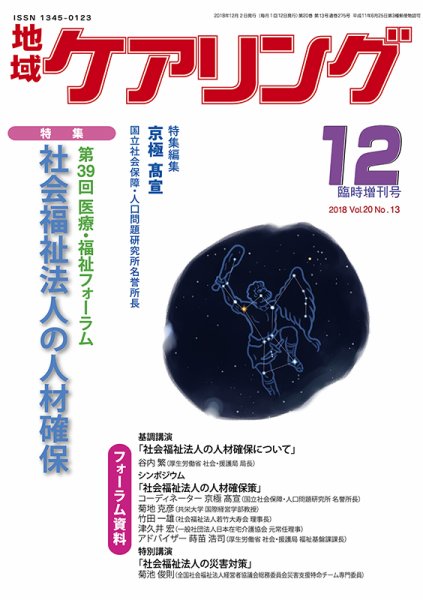 地域ケアリング Vol.20 No.13 (発売日2018年11月02日) 表紙