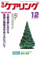 地域ケアリング Vol.20 No.14 表紙