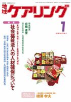 地域ケアリング Vol.21 No.1 表紙
