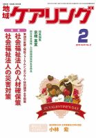 地域ケアリング Vol.21 No.2 表紙