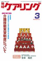 地域ケアリング Vol.21 No.3 表紙