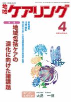 地域ケアリング Vol.21 No.4 表紙