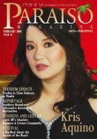Paraiso(パライソ） 2008年2月号 (発売日2008年01月28日) 表紙