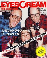 EYESCREAM（アイスクリーム） 2008年3月号 表紙