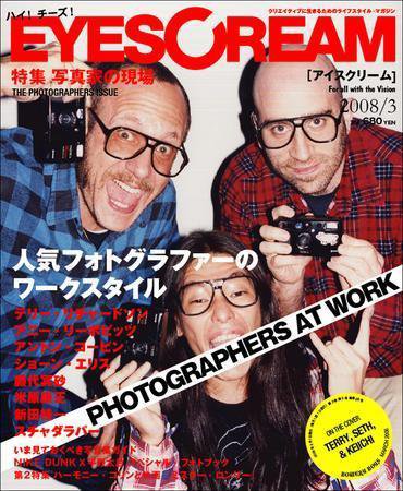 EYESCREAM（アイスクリーム） 2008年3月号 (発売日2008年02月01日) 表紙