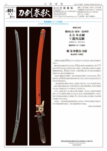 刀剣春秋 801 (発売日2019年03月01日) 表紙