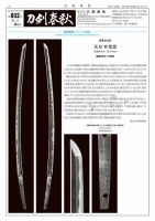 刀剣春秋 802 (発売日2019年04月01日) | 雑誌/定期購読の予約は
