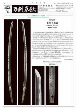 刀剣春秋 802 (発売日2019年04月01日) | 雑誌/定期購読の予約は