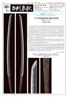刀剣春秋 803 表紙