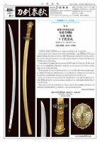 刀剣春秋 804 表紙