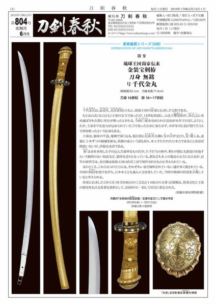 刀剣春秋 804 (発売日2019年06月01日) 表紙