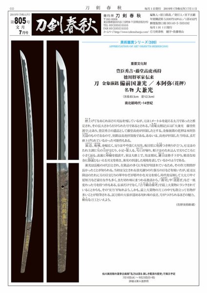 刀剣春秋 805 (発売日2019年07月01日) 表紙