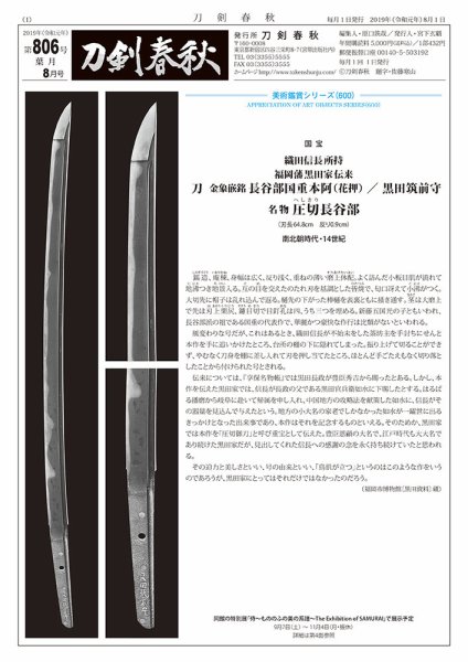 刀剣春秋 806 (発売日2019年08月01日) 表紙
