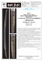 刀剣春秋 807 表紙