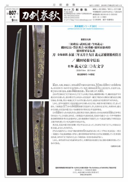 刀剣春秋 807 (発売日2019年09月01日) 表紙