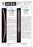 刀剣春秋 808 表紙