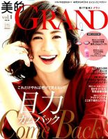 美的GRAND（グラン） 創刊号 表紙