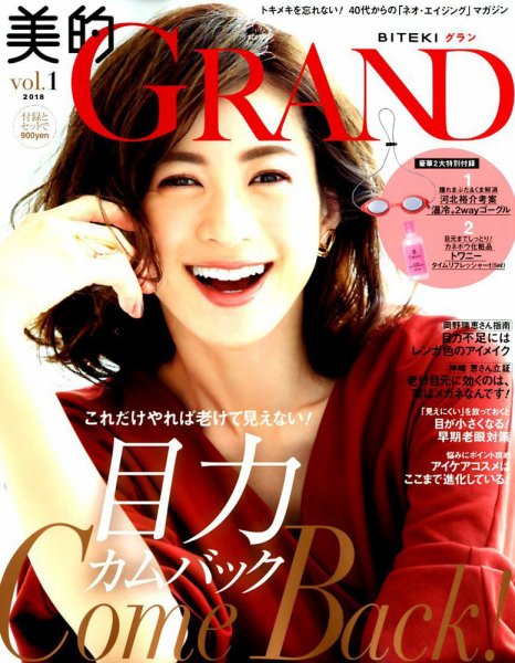 美的GRAND（グラン） 創刊号 (発売日2018年09月12日) 表紙