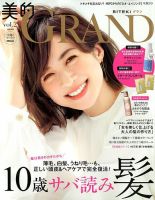 美的GRAND（グラン） 2019年2月号 表紙