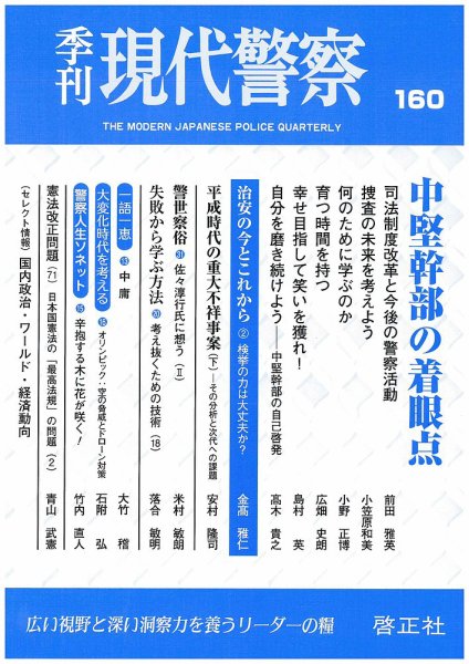 現代警察 160号 (発売日2019年07月23日) 表紙