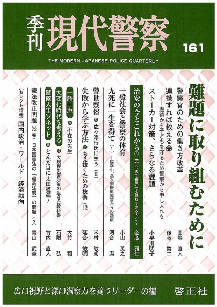 現代警察 161号 (発売日2020年02月17日) 表紙