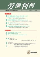 労働判例 2018.12.01号 (発売日2018年12月01日) 表紙